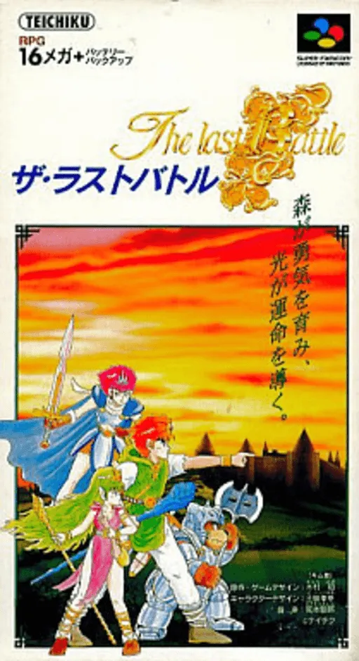 Last Battle, The (Japan)